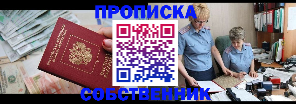 прописка законно в Гусеве