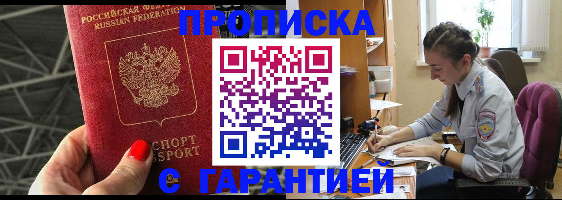 временная регистрация купить в Гусеве